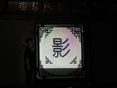 -盖碗儿梨园·变脸吐火·川剧(天府广场店)