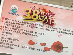 -汤里来温泉