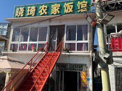 -晓琦农家菜馆·地道农家菜