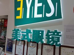 -美式眼镜·授权蔡司.依视路.尼康.豪雅.明月(人民广场店)