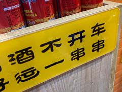 -成都玉林串串香火锅(三八店)