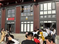 -魏家凉皮(雁塔路店)