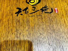 菜单-天下三绝 牛肉面/红酒