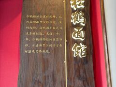 -松鹤面馆(观前店)