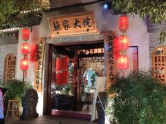 门面-苏家大院庭院式老火锅(高灯北街店)