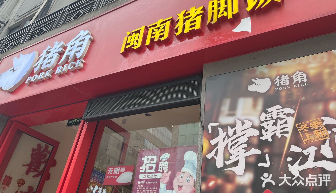 打工人的能量密码！超绝猪脚饭🍖