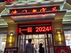 -润泽园饭庄(中山路店)