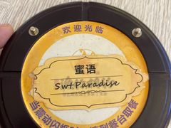 -Swt Paradise蜜语咖啡奶茶鲜果茶(金光华广场店)