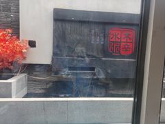 -庭院·冰煮羊·北京涮肉(西单店)