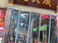 -沈大成(南京东路店)