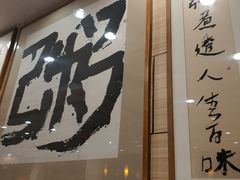 -孟记粥铺·家常菜·烧烤·粥(亚运村店)