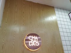 -茶百道(太原茂业天地店)