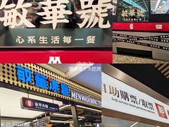 门面-敏华冰厅(平安金融中心店)