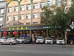 -老松滨饭店(菜艺街店)