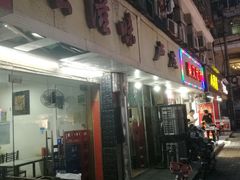 门面-卢庄(江汉路店)