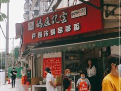 -雲记卢妈冷锅串串(中道街总店)