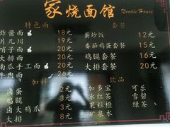 -家烧面馆【南山路知名经典面食】