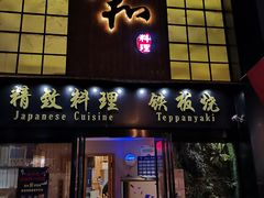 门面-悦和餐厅(CBD玉米楼店)