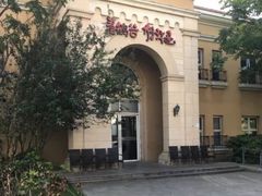 -青鹤谷(苏州店)