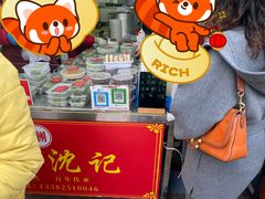-沈记青团