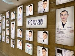 -极光口腔·矫正种植修复(锦江店)