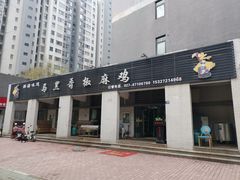 门面-马黑哥椒麻鸡(清江山水店)