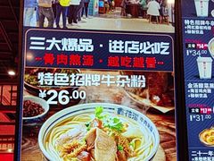 -鑫花溪牛肉米粉(景德路店)
