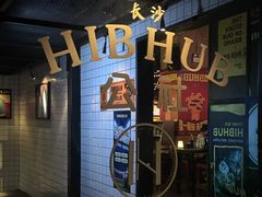 -HIB HUB公社(解放西路店)