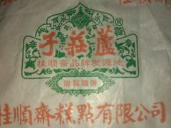 -芦庄子桂顺斋(和平路总店)