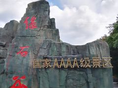 -本溪汤沟绿石谷森林公园