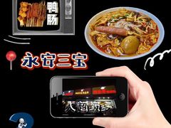 -阿生哥螺蛳粉•火锅(永安街店)