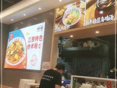-拌粉君·江西小炒(石厦时代店)