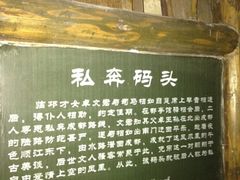 -平乐古镇