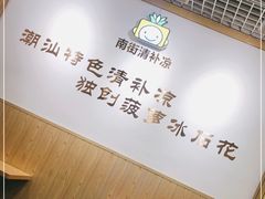 -南街清补凉(黄贝岭店)