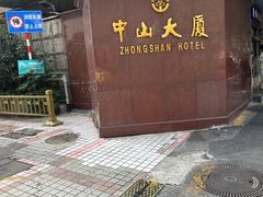 -中山大厦熟食外卖(珠江路店)