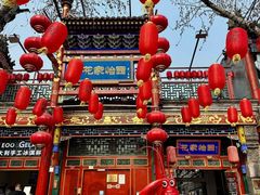 -花家怡园(四合院总店)