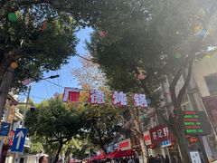 -军子大排档(迎春花园店)