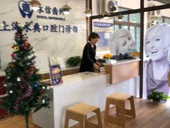 -永信齿科·永典口腔门诊部(浦东店)