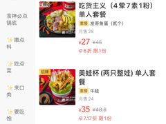 -7口辣火锅杯(九洲新世界店)