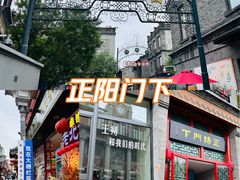 -北京前门大栅栏