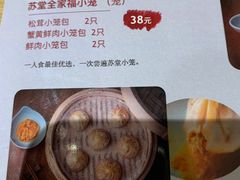 菜单-苏堂阳春面•九年庆(北京路天河城店)
