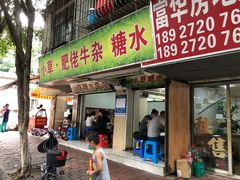 门面-小草糖水(海棠村店)