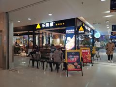 门面-乐凯撒披萨(正佳广场店)