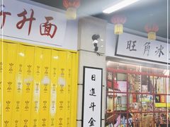 -七爷清汤腩·港式餐厅(金狮广场店)