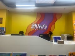 -新东方素质成长中心(金源校区)