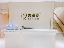 -碧丽姿美容瘦身