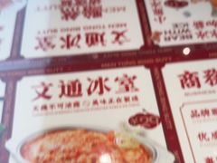 -文通冰室(东方宝泰店)