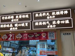 -金记 酿皮·煲烧饭(万博店)