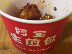 -阿宝生煎包(万松园总店)