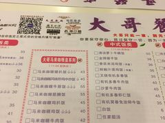 菜单-大哥餐厅(西城花园店)
